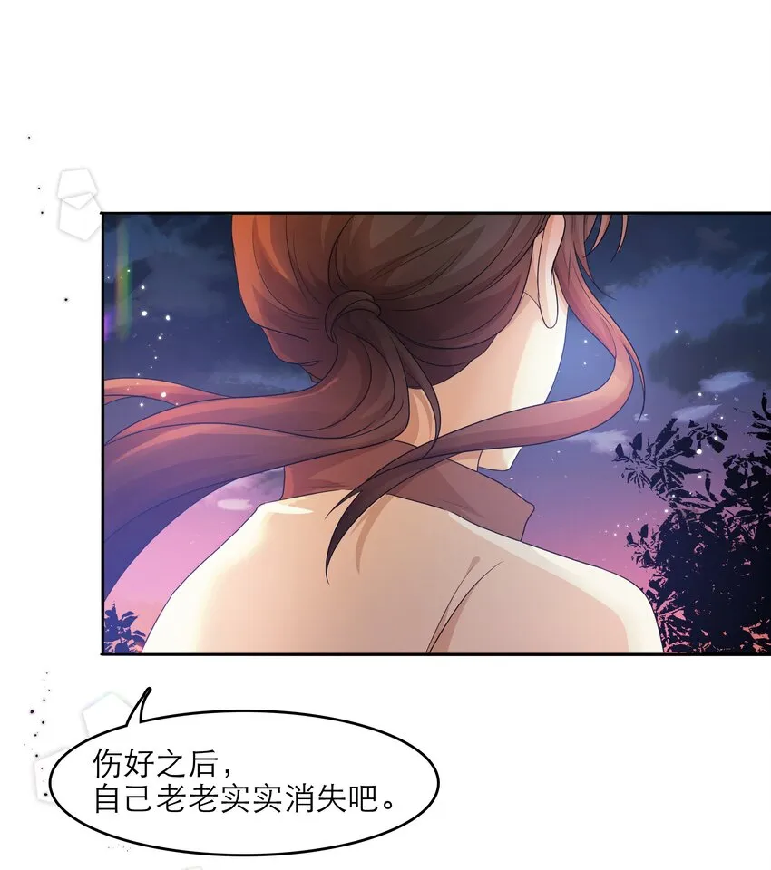 第35话 做什么都可以？ 第26页