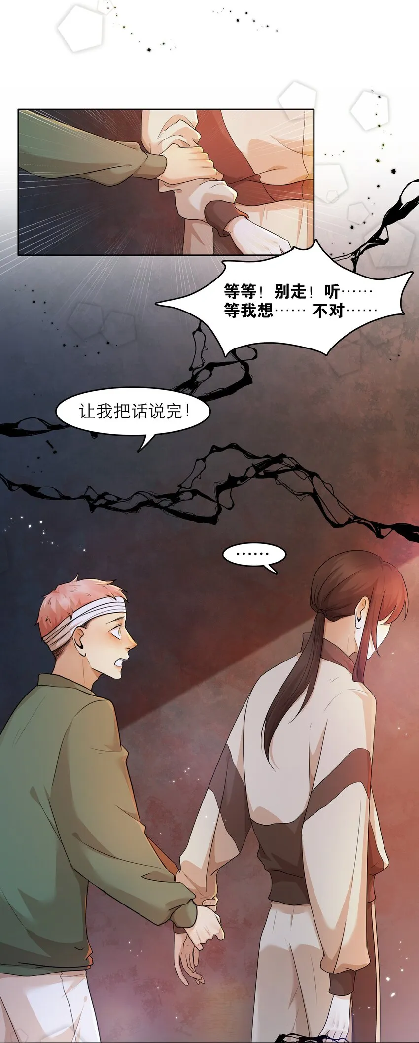 第35话 做什么都可以？ 第27页