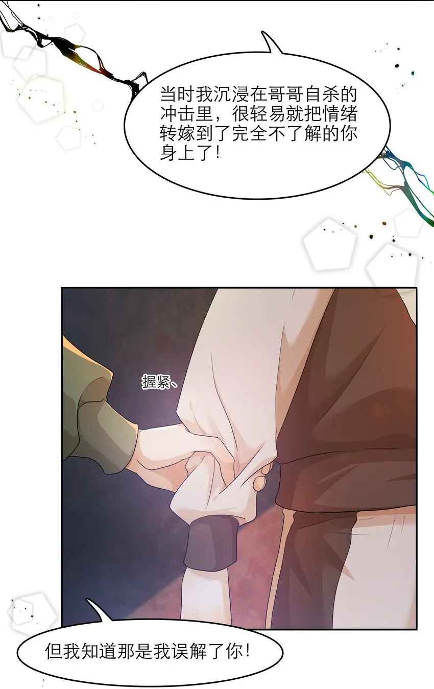 第35话 做什么都可以？ 第29页