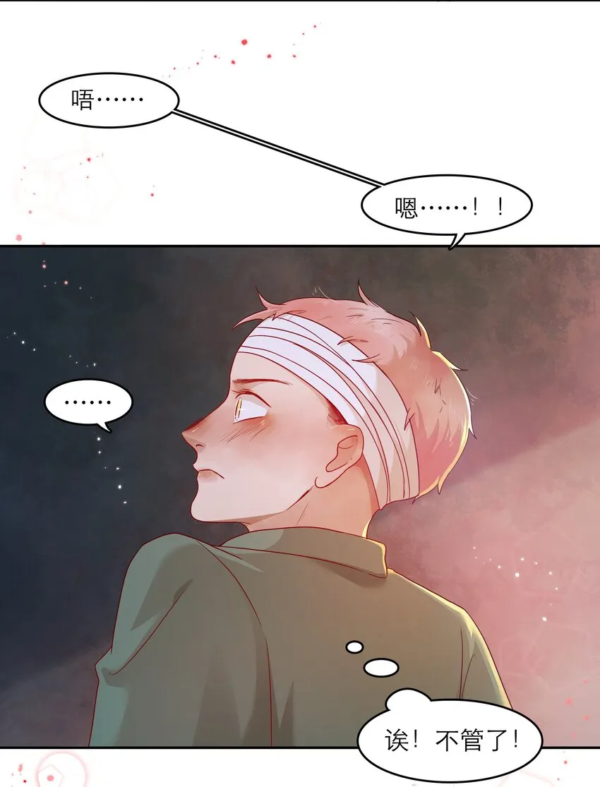 第35话 做什么都可以？ 第33页