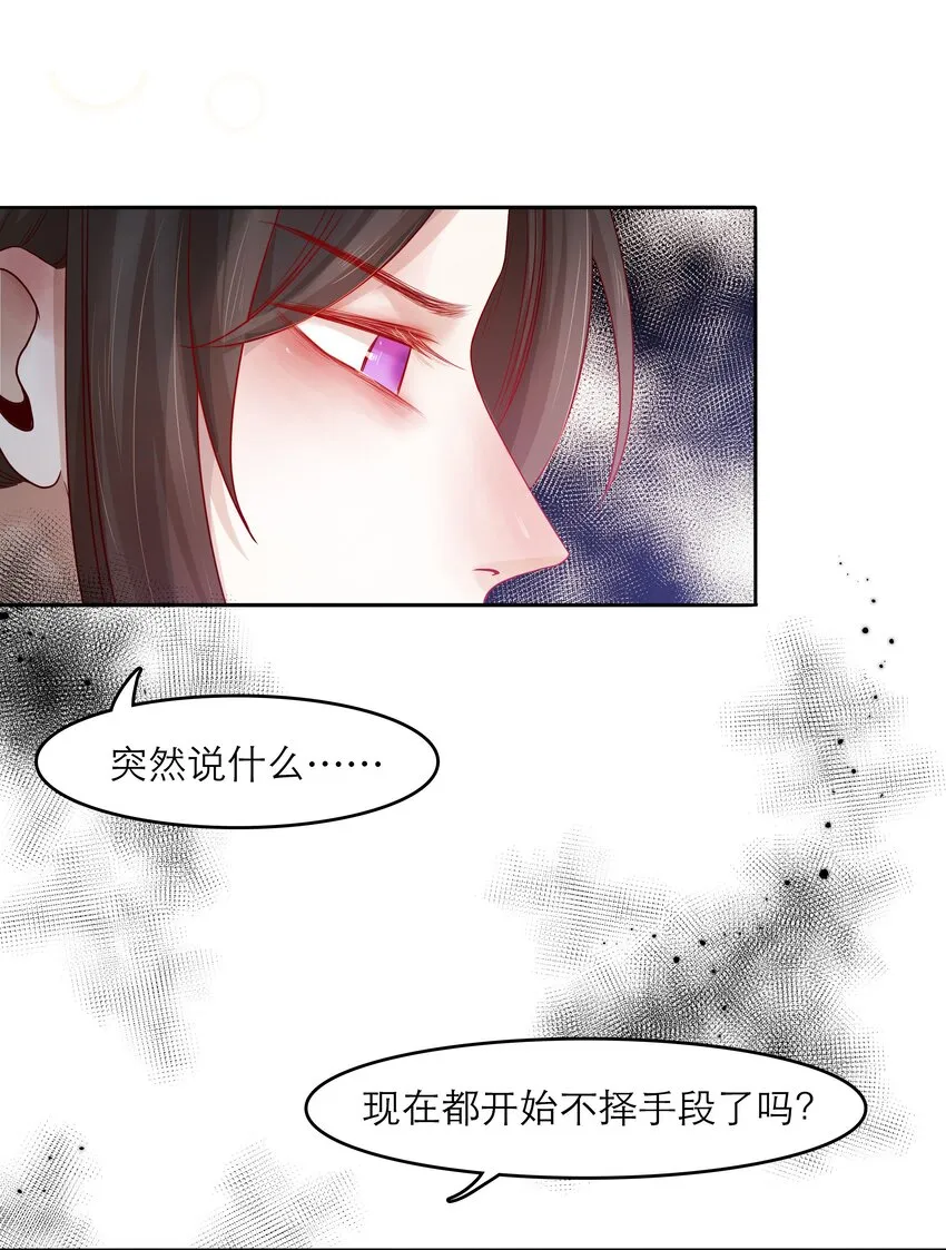 第35话 做什么都可以？ 第35页