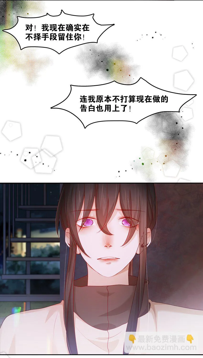 第35话 做什么都可以？ 第38页