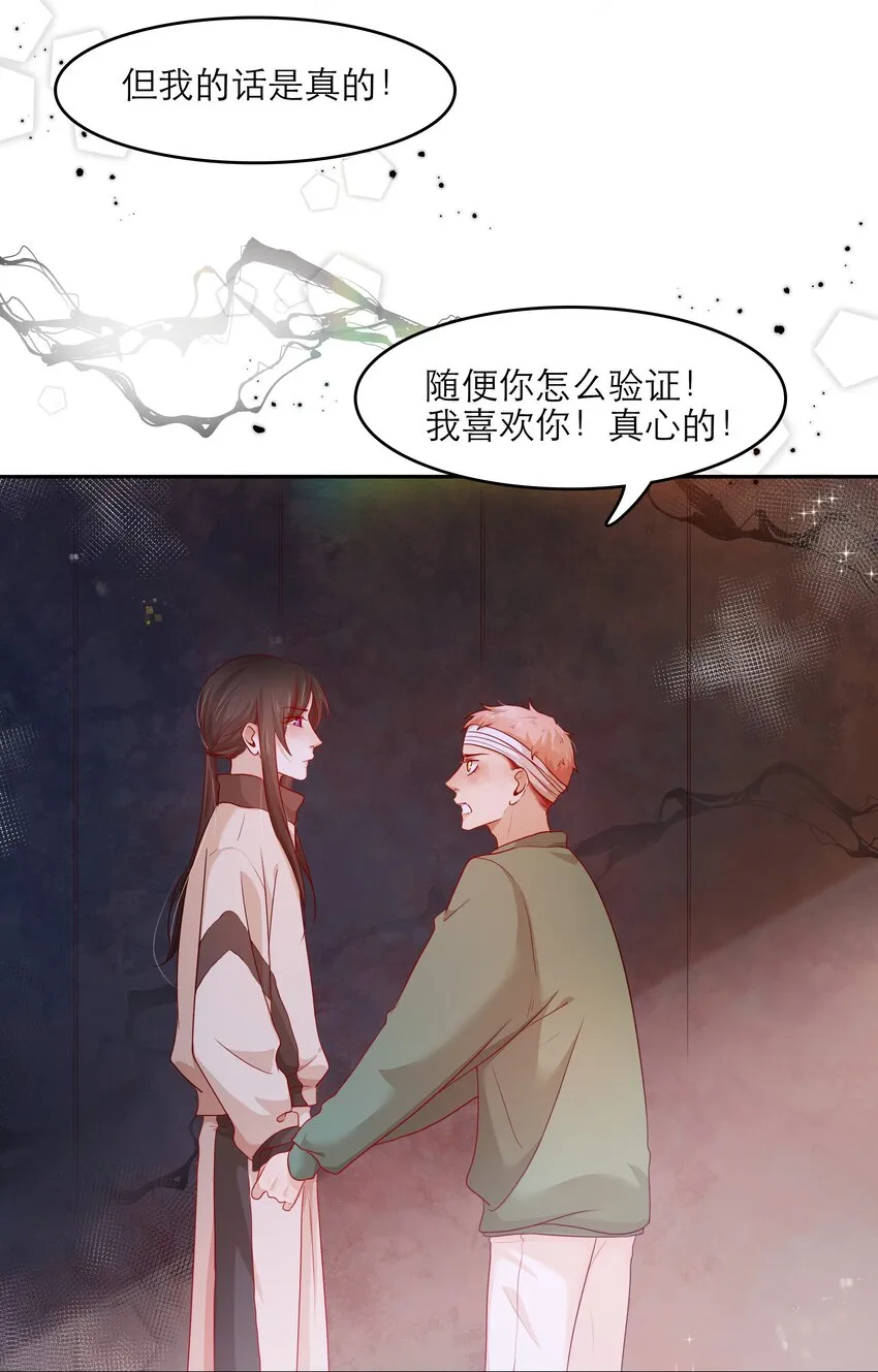 第35话 做什么都可以？ 第39页