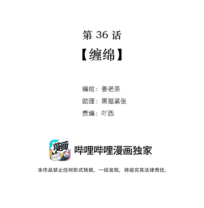 第36话 缠绵 第2页
