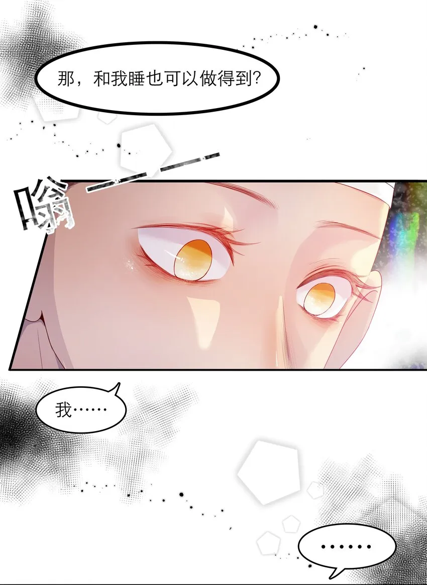 第36话 缠绵 第3页
