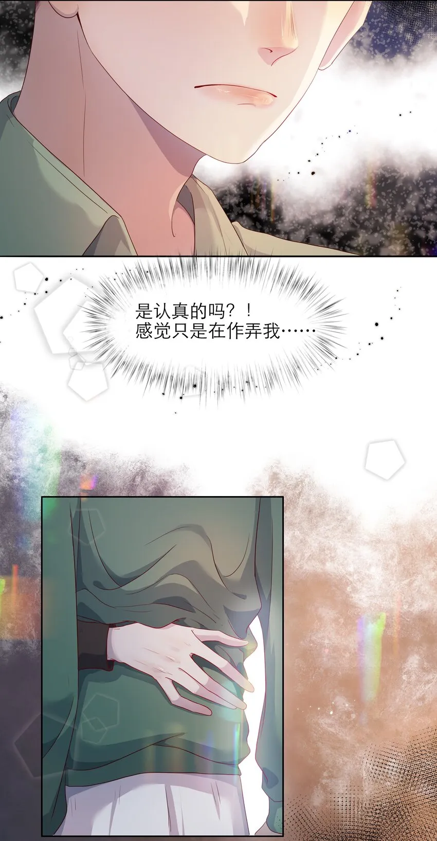 第36话 缠绵 第4页