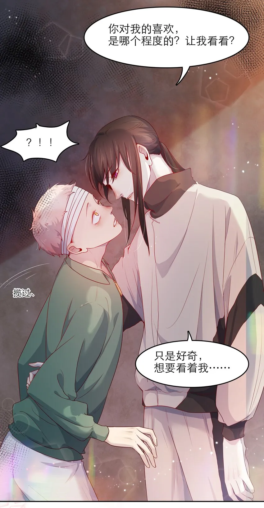 第36话 缠绵 第5页