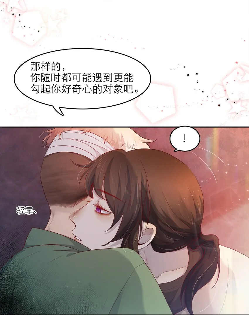 第36话 缠绵 第6页
