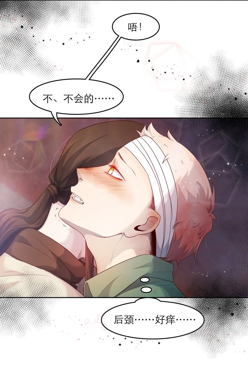 第36话 缠绵 第7页