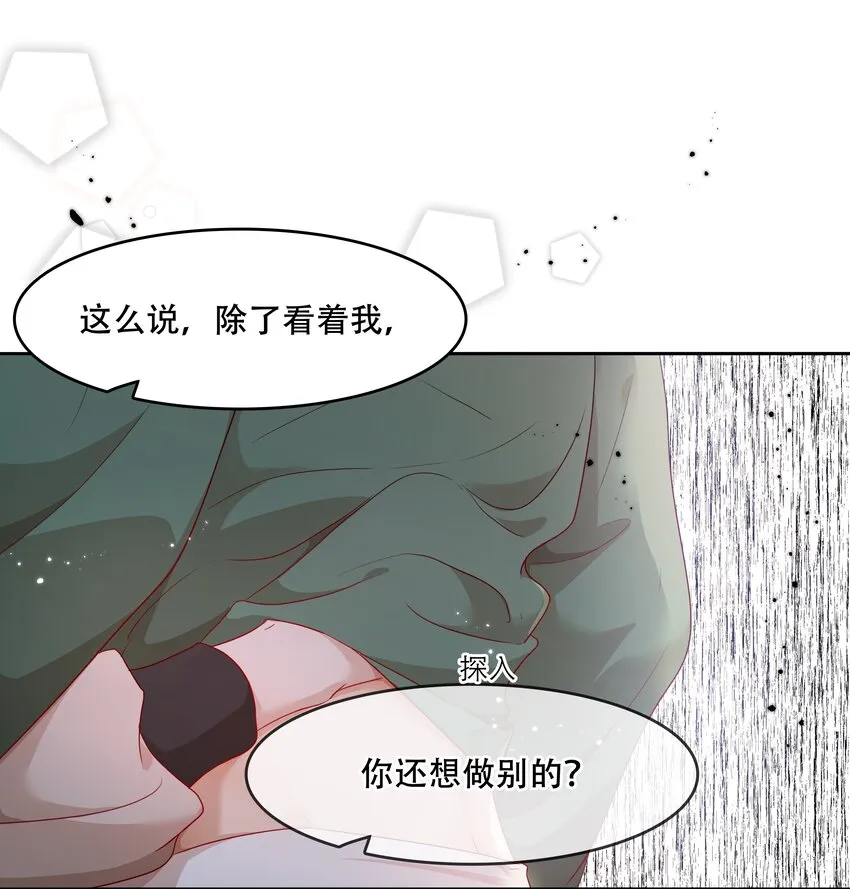 第36话 缠绵 第8页