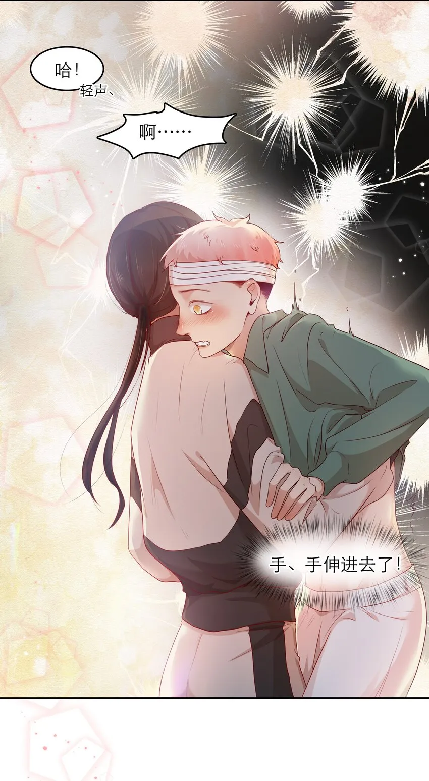 第36话 缠绵 第9页