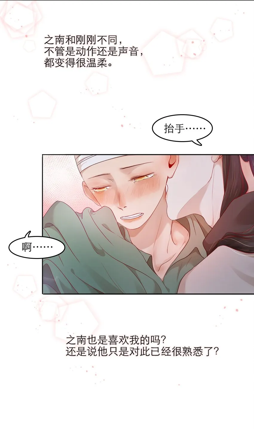 第36话 缠绵 第25页