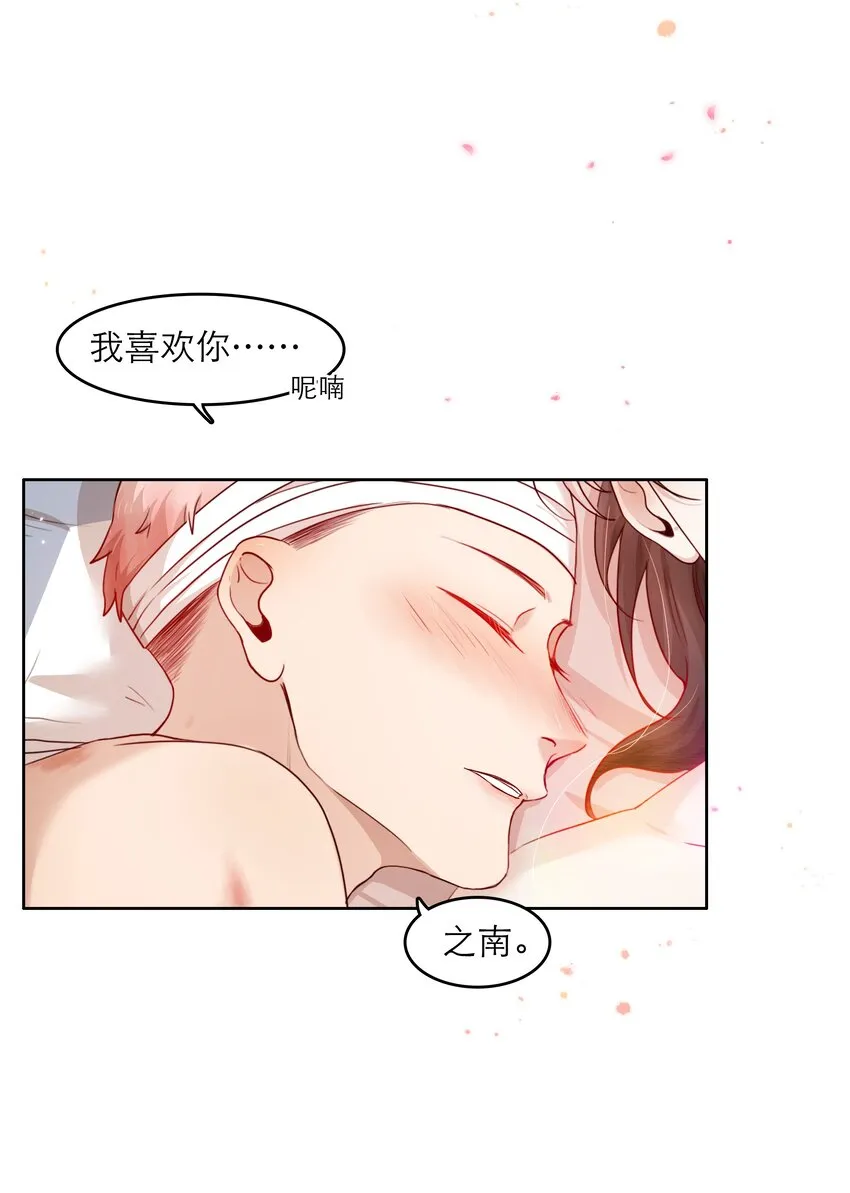 第36话 缠绵 第37页