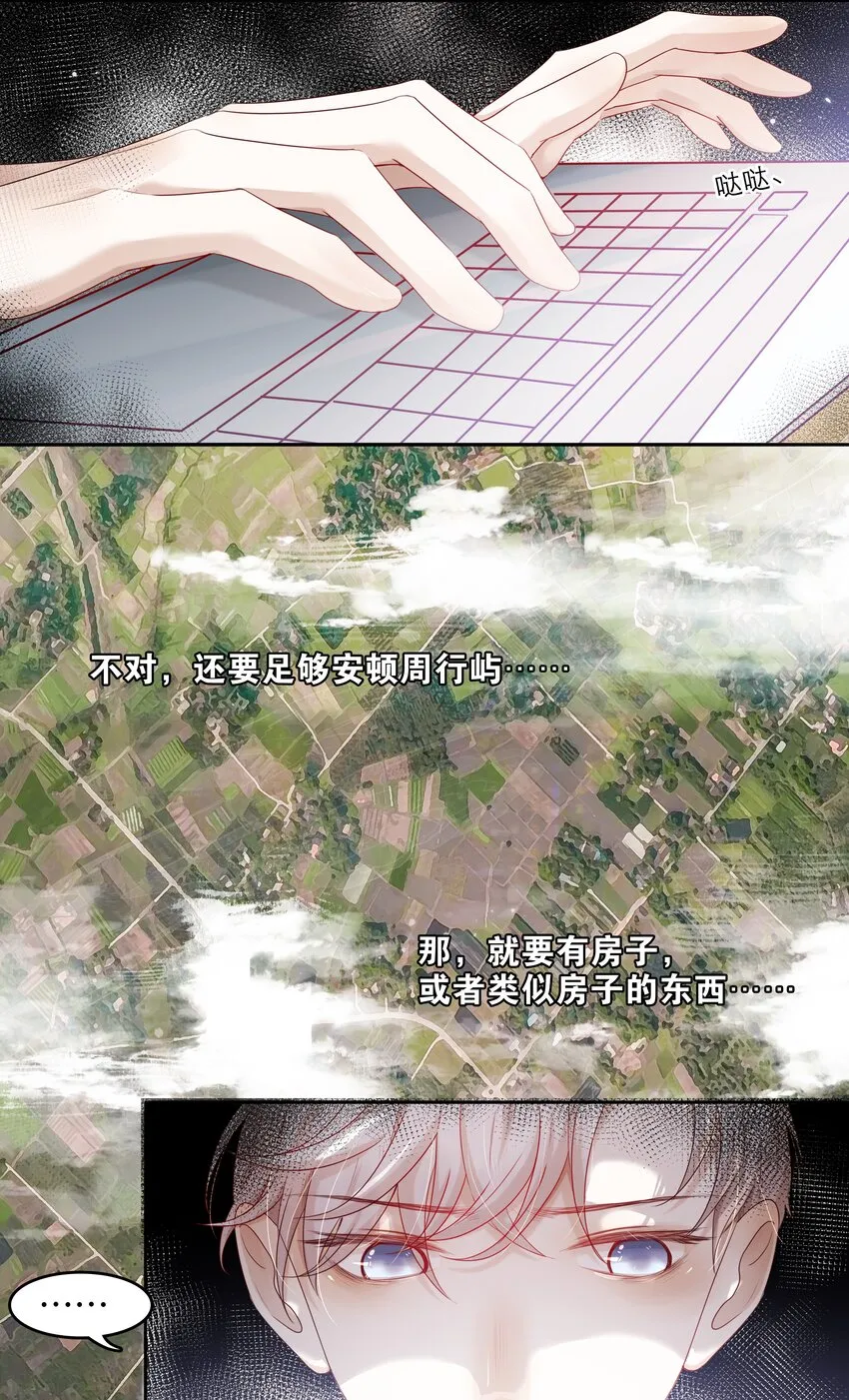 第37话 我自己想办法 第7页