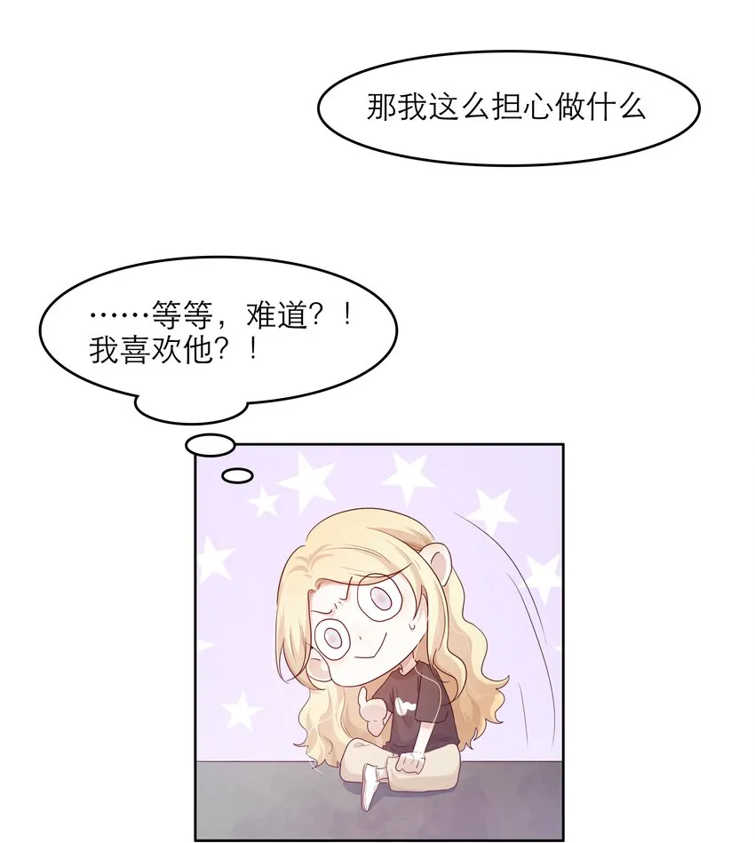 第37话 我自己想办法 第29页