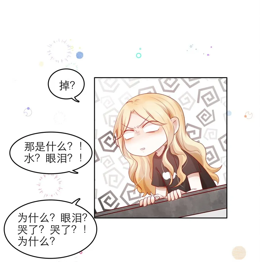 第37话 我自己想办法 第35页