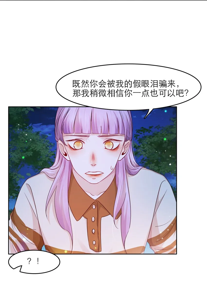 第38话 你骗我？ 第4页