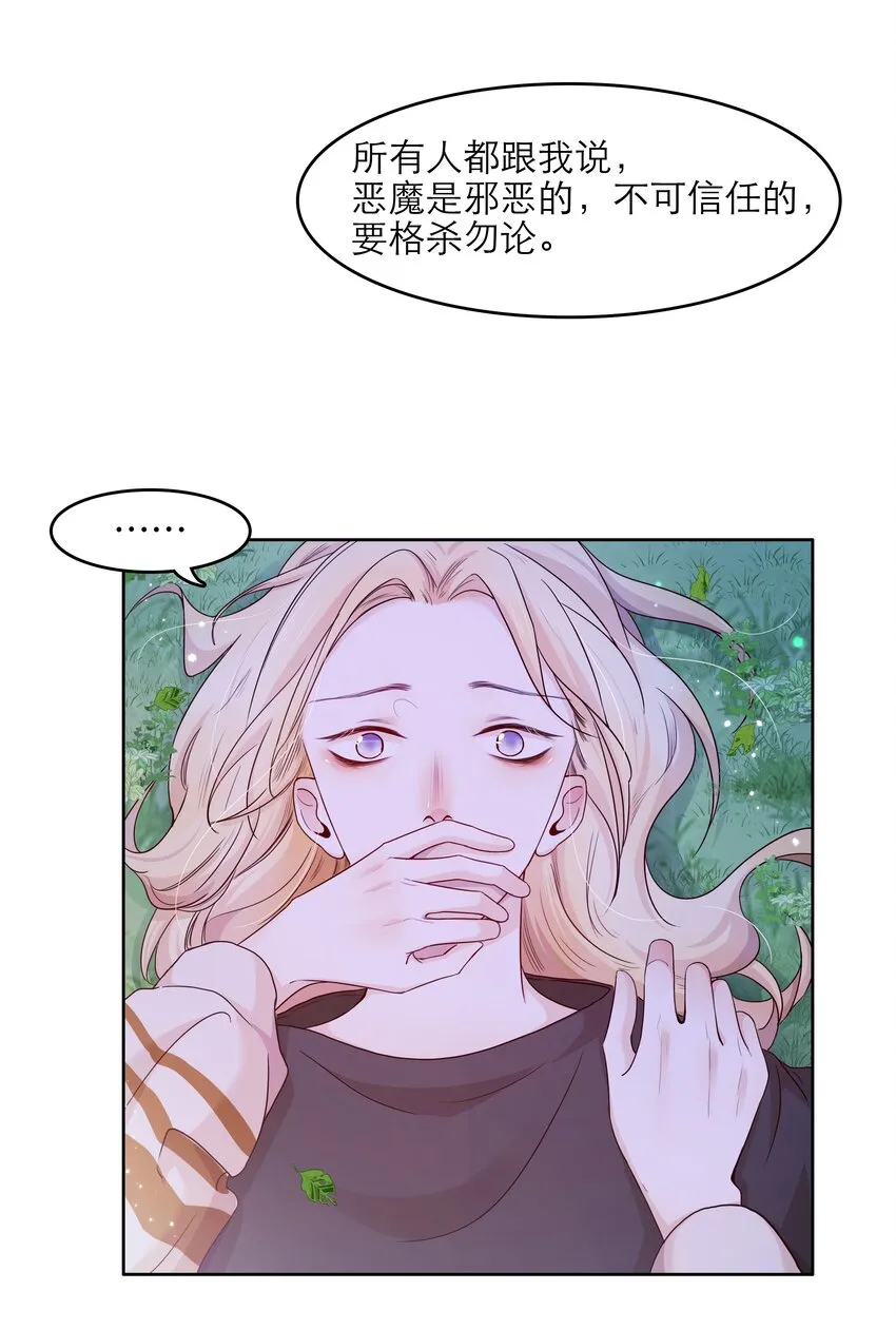 第38话 你骗我？ 第5页