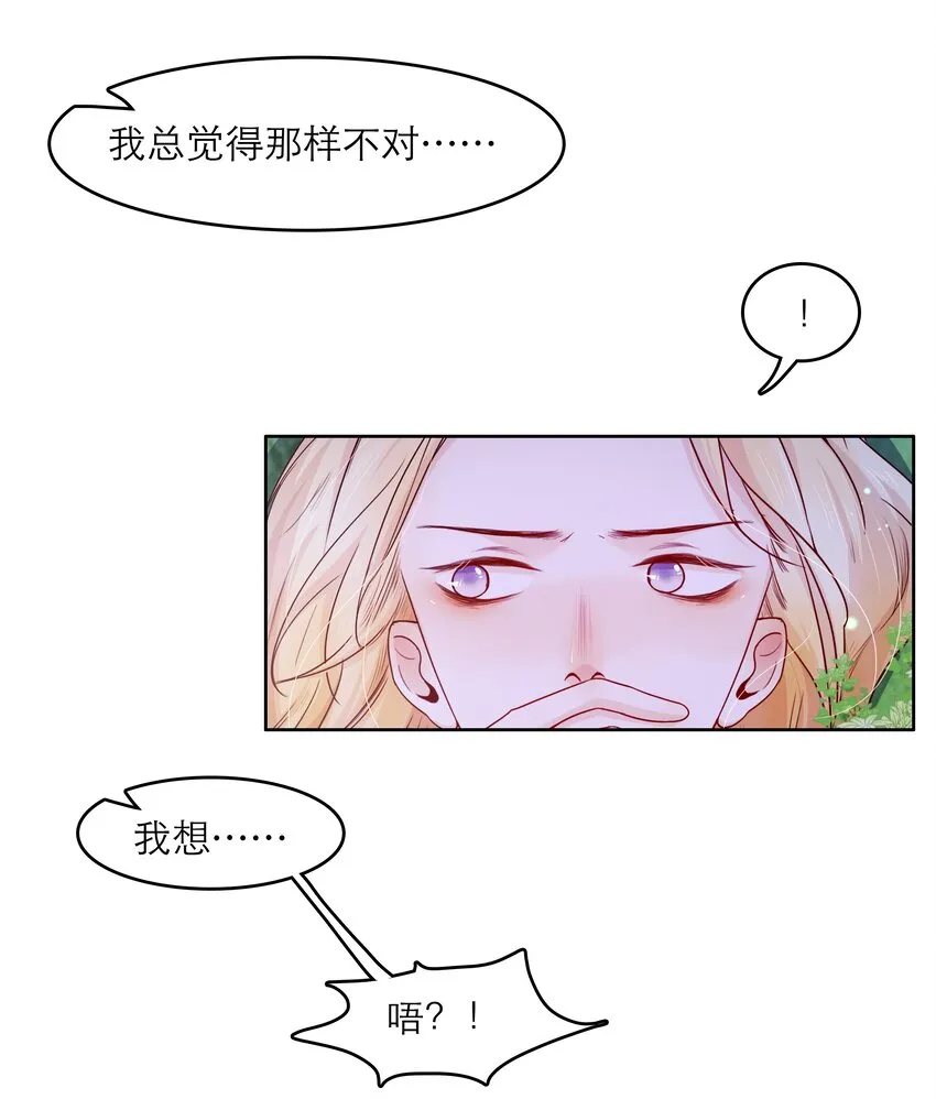 第38话 你骗我？ 第6页