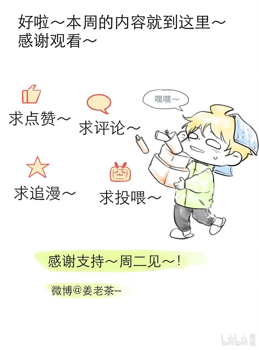 第38话 你骗我？ 第37页