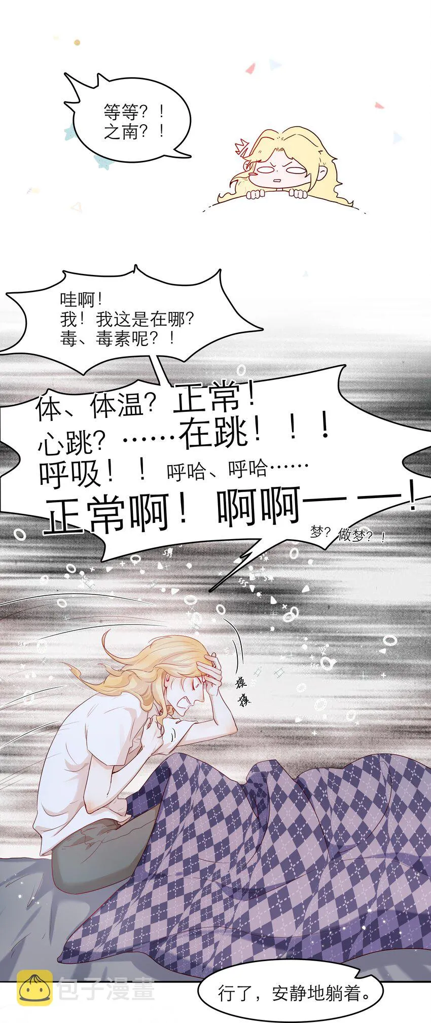第39话 陷阱 第12页