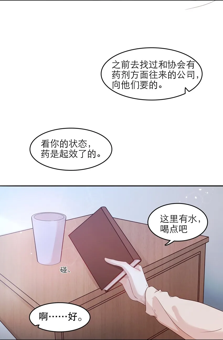 第39话 陷阱 第14页