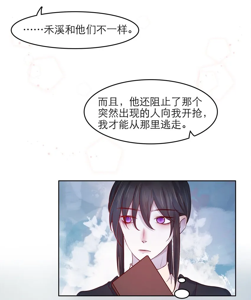 第39话 陷阱 第24页