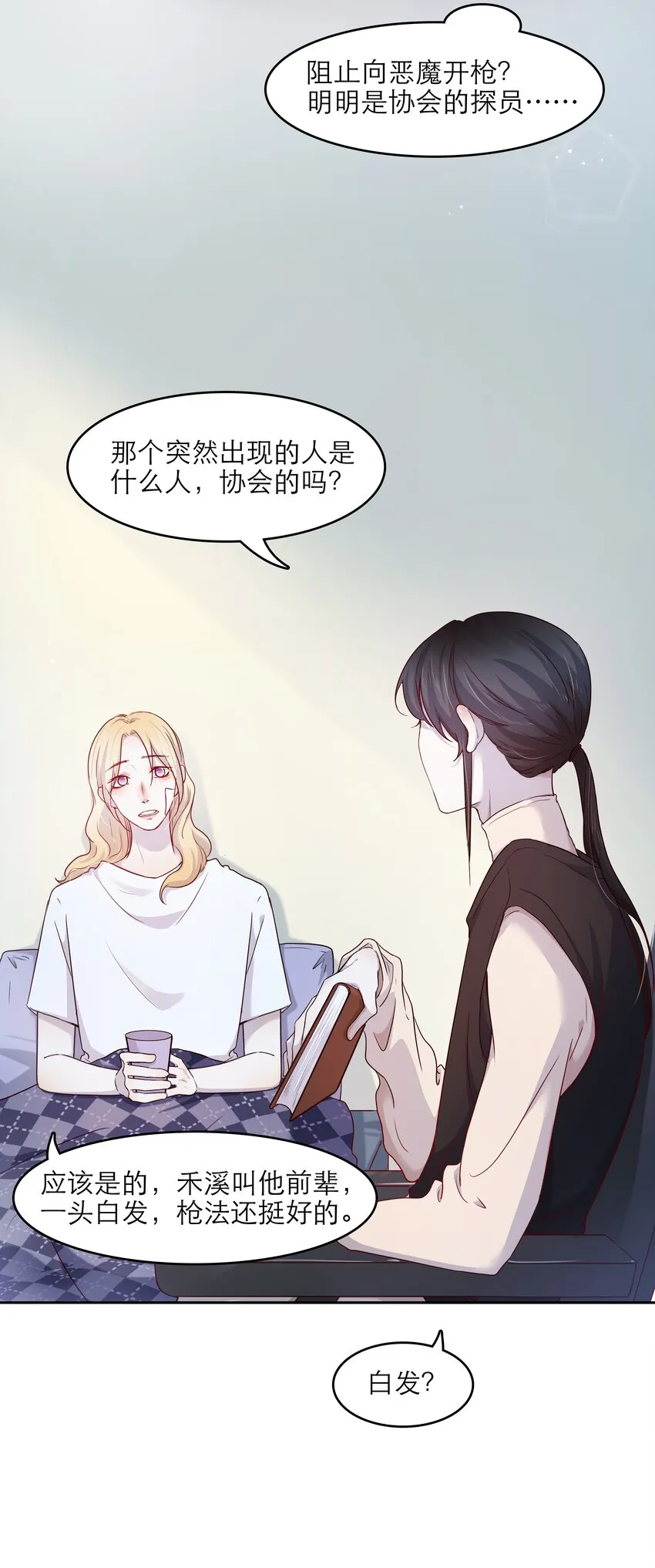 第39话 陷阱 第25页