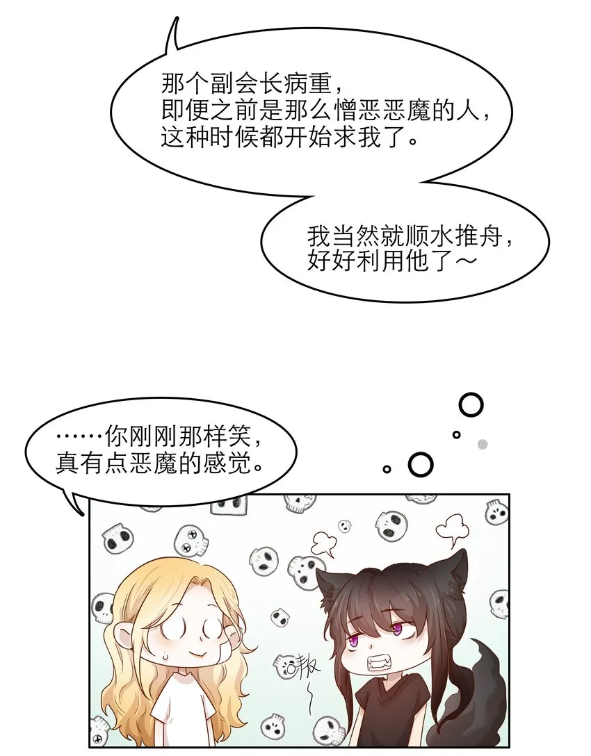 第39话 陷阱 第30页