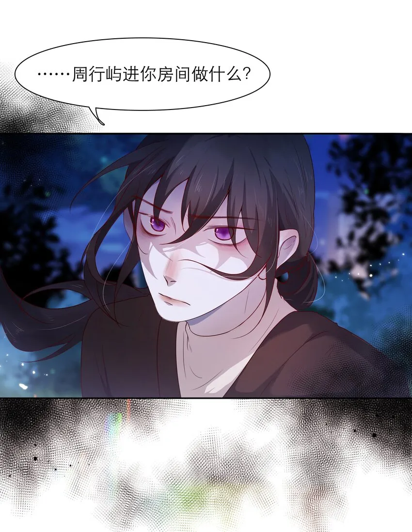 第39话 陷阱 第37页