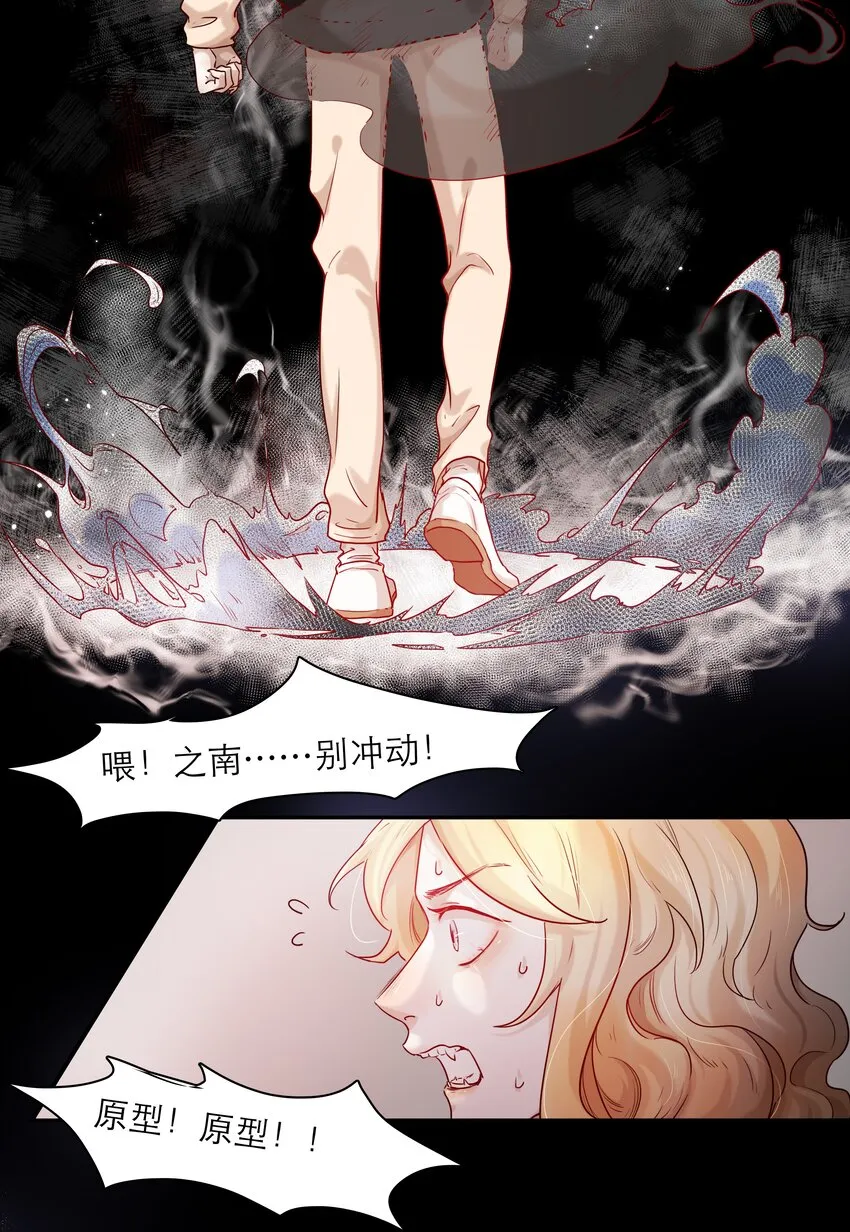 第40话 别想伤害他 第26页