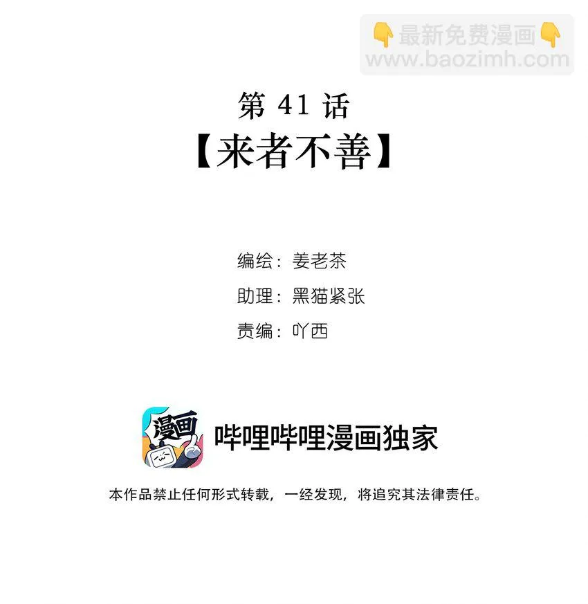 第41话 来者不善 第2页