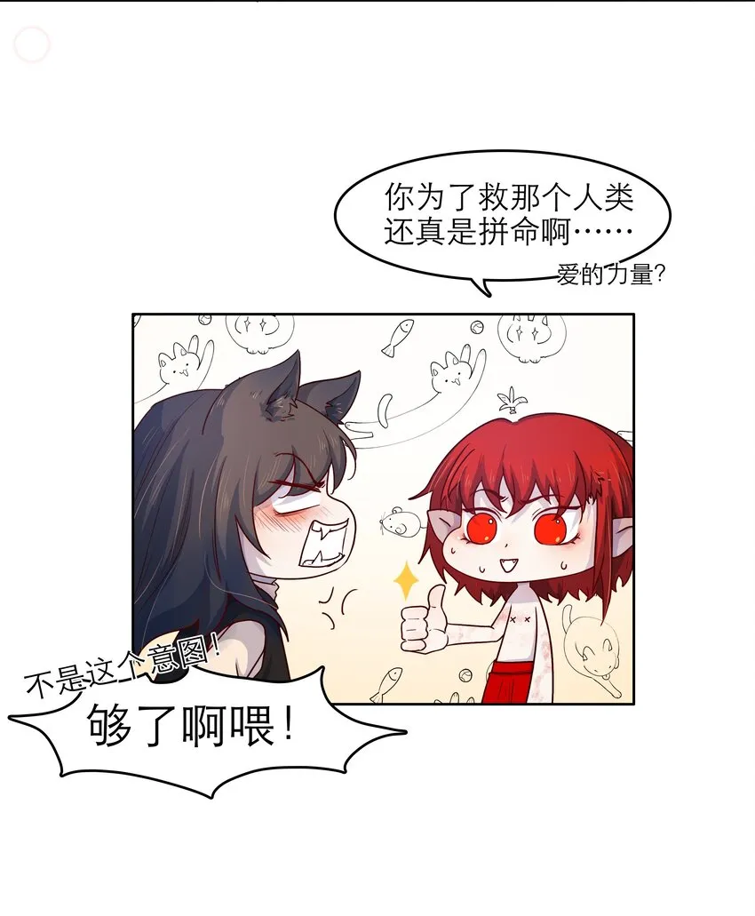 第45话 爱的力量？ 第10页