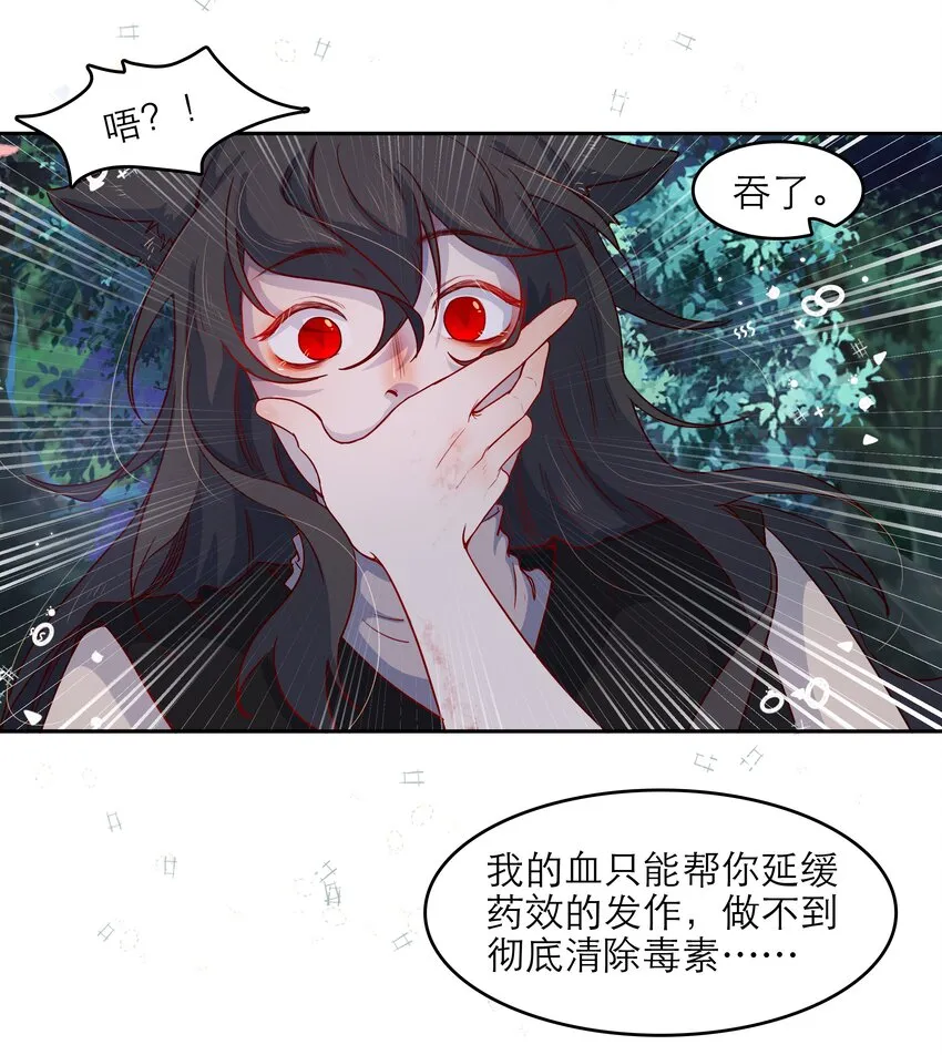 第45话 爱的力量？ 第14页