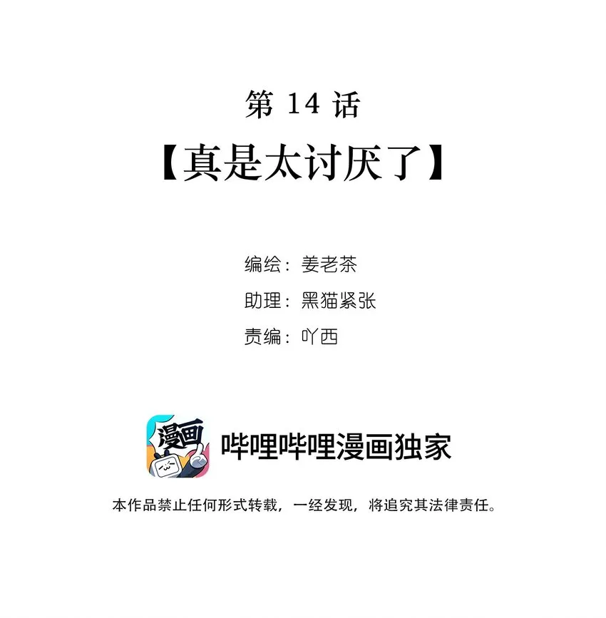 第14话 真是太讨厌了 第2页