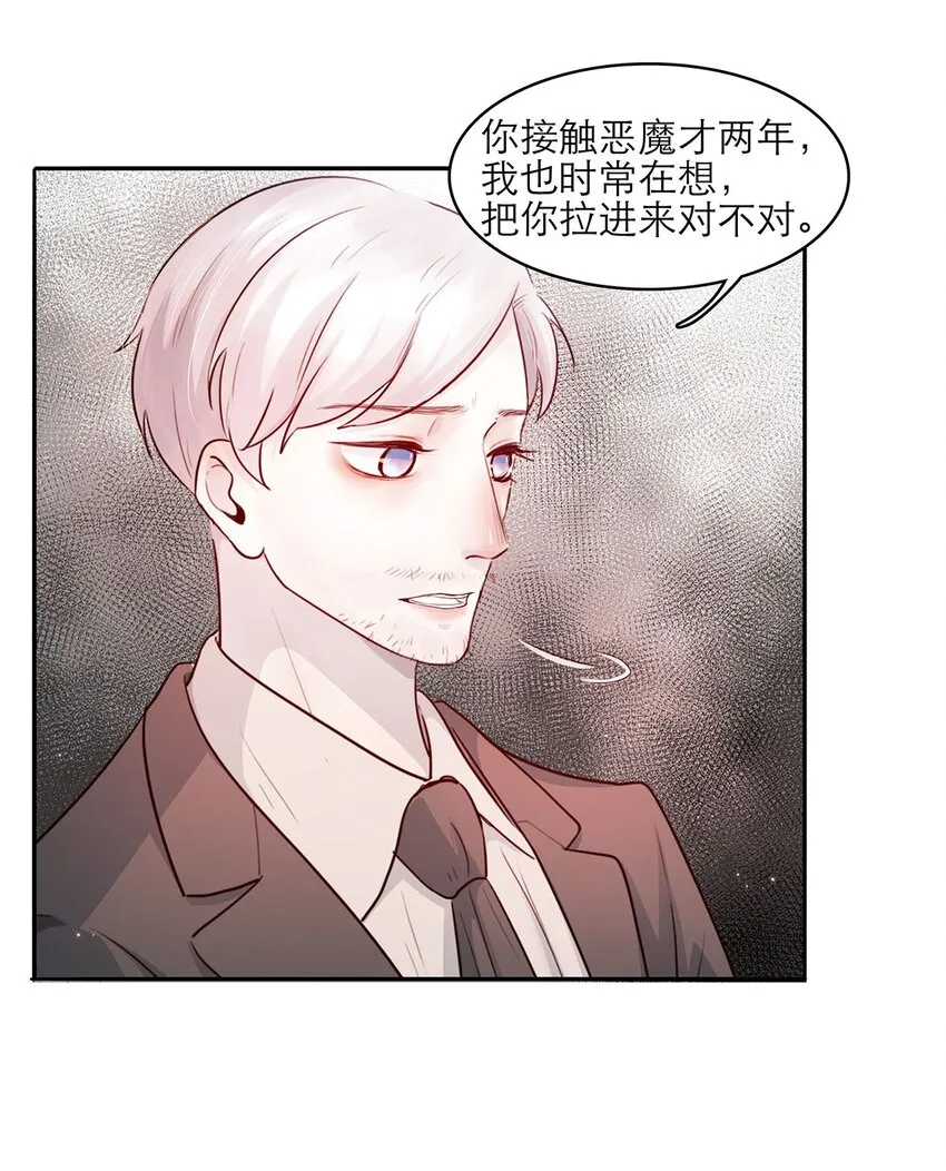 第14话 真是太讨厌了 第16页