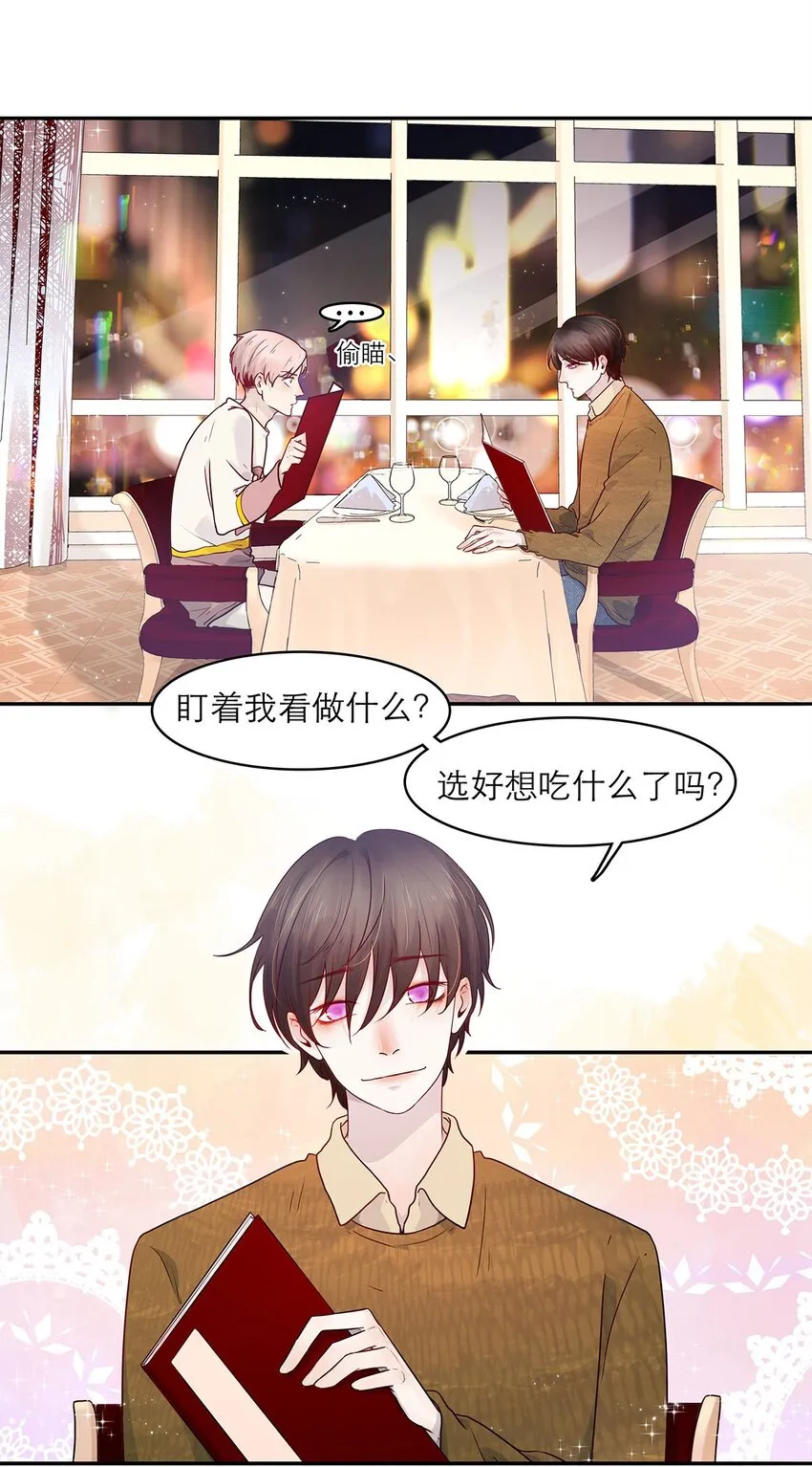 第13话 转机 第4页
