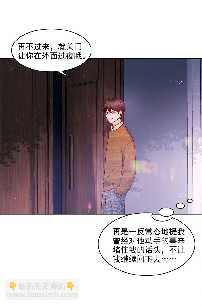 第13话 转机 第18页
