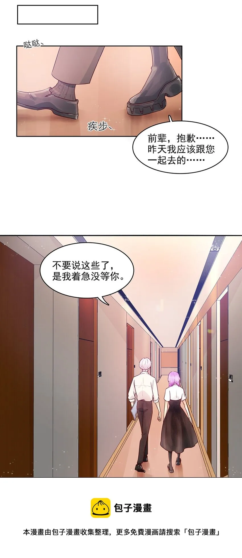 第13话 转机 第21页