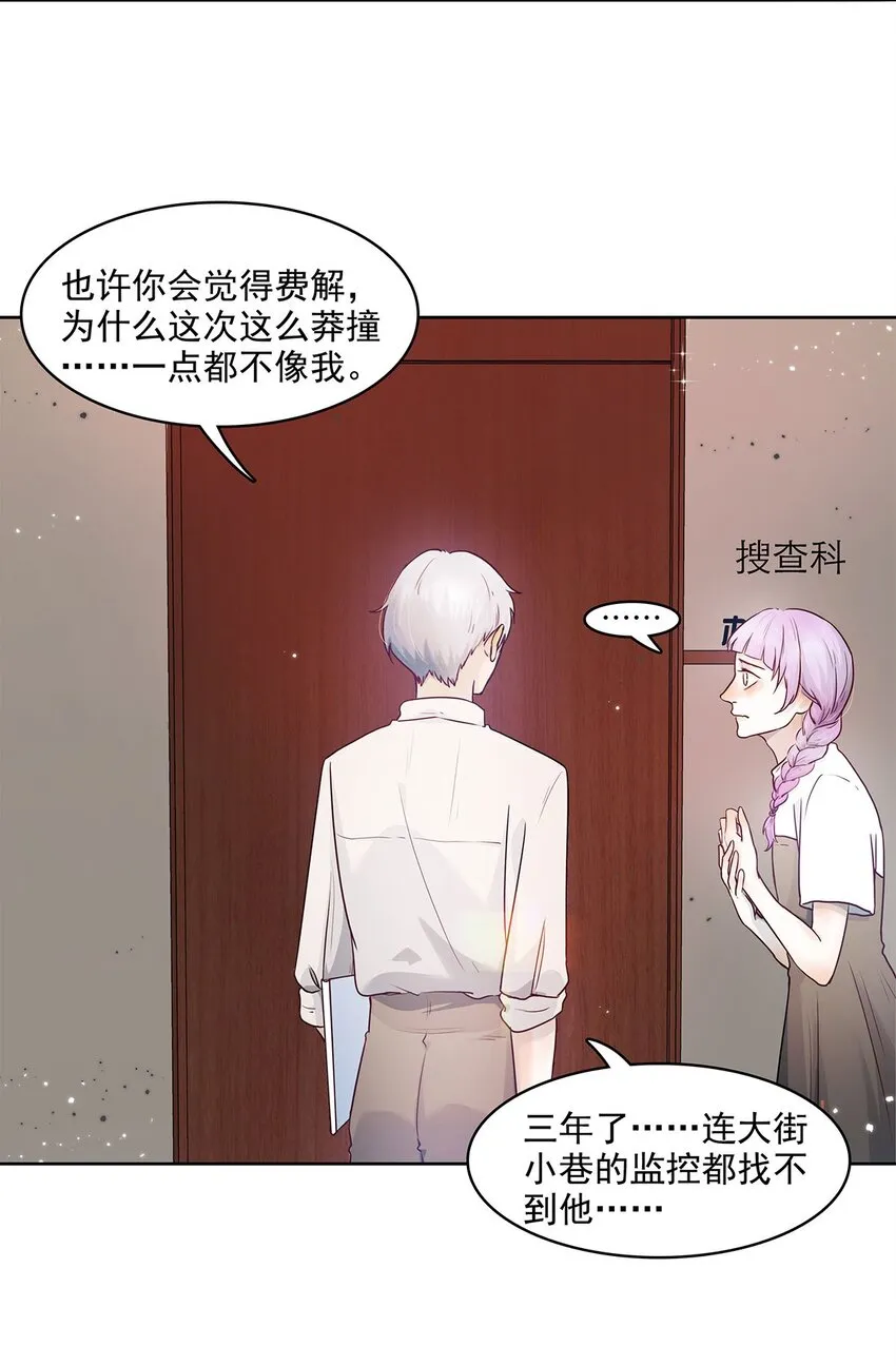 第13话 转机 第22页