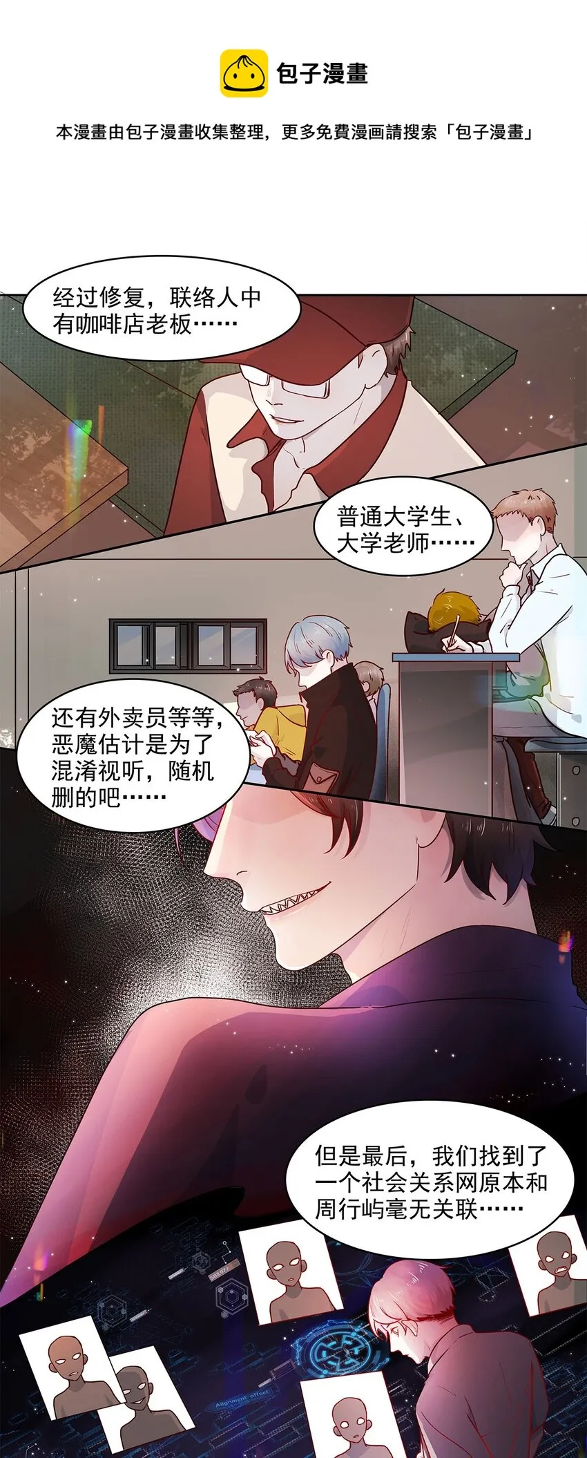 第13话 转机 第29页