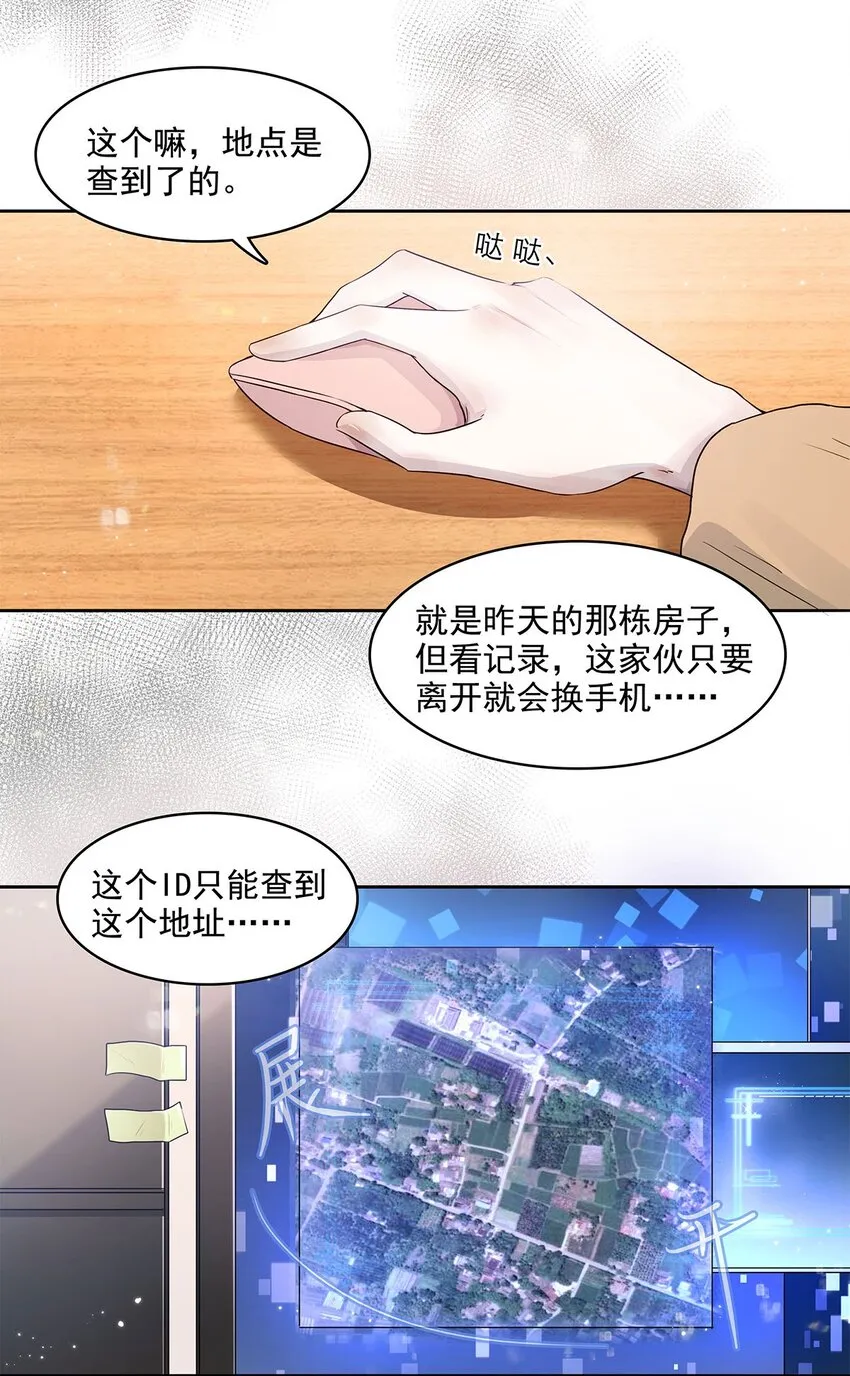 第13话 转机 第32页