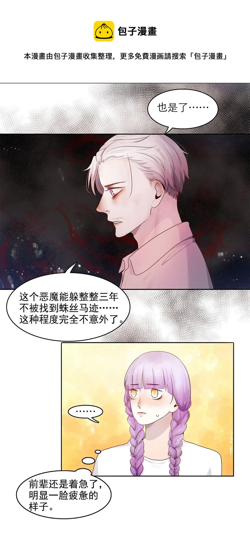 第13话 转机 第33页