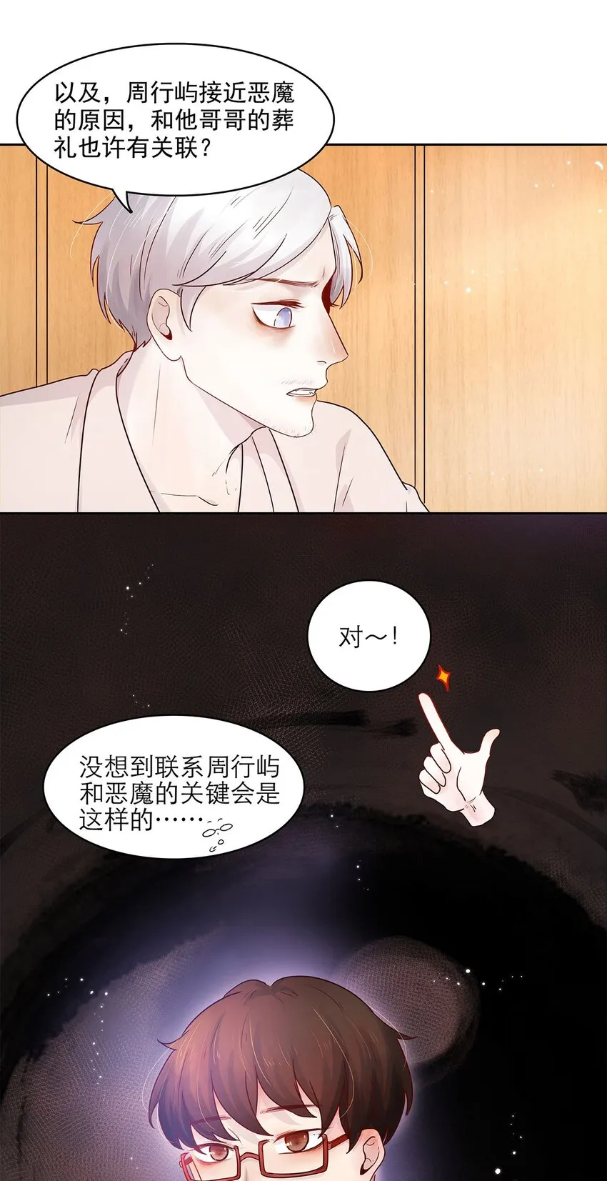 第13话 转机 第38页