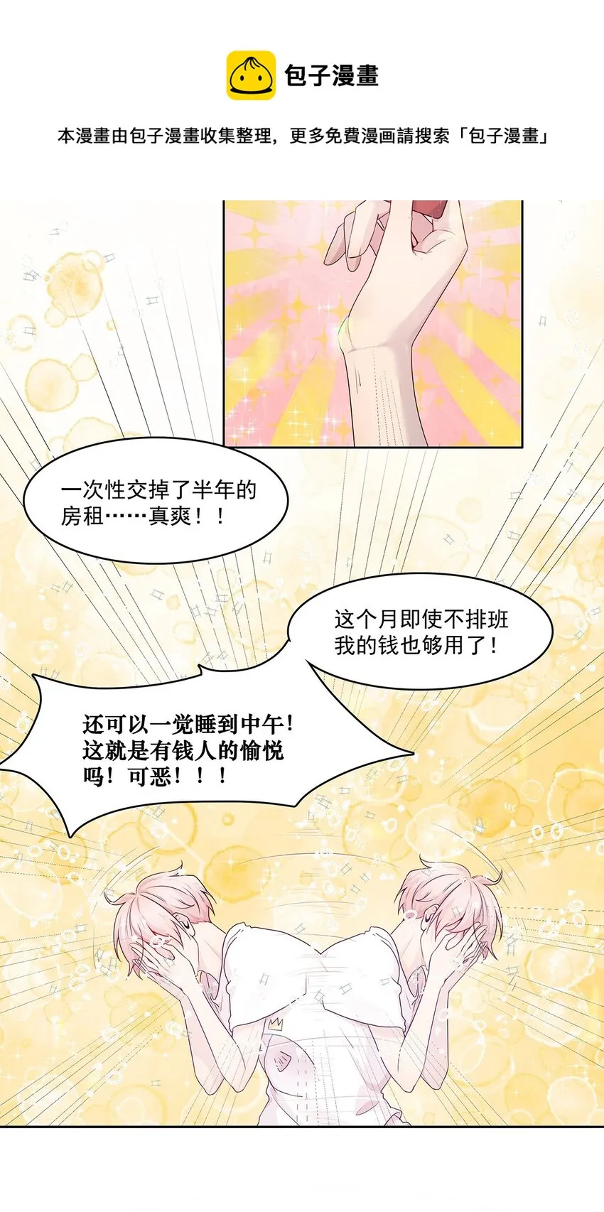 第12话 真假 第5页
