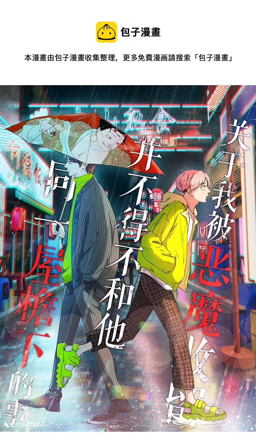 第11话 少年恶魔 第1页