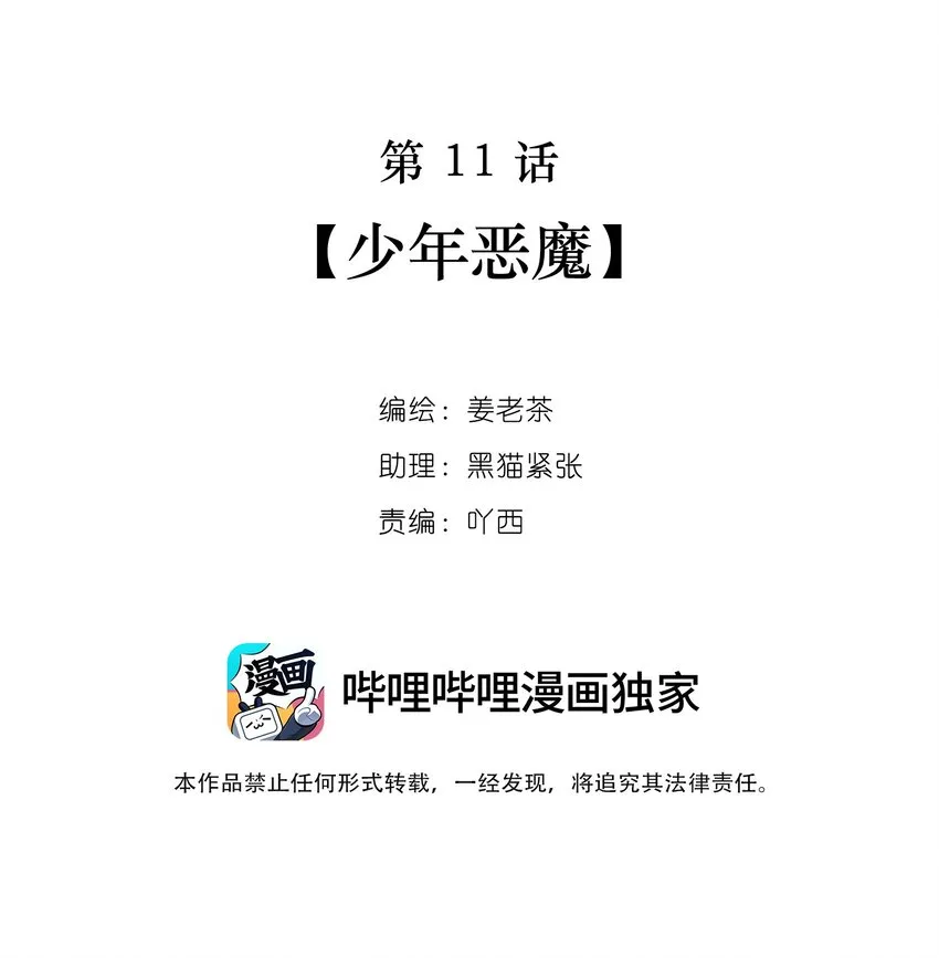 第11话 少年恶魔 第2页