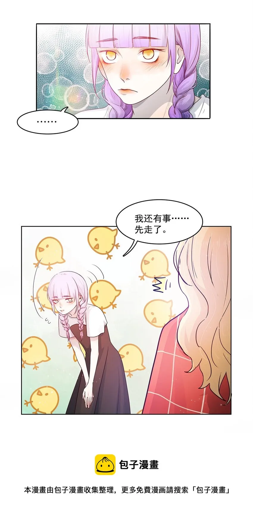 第11话 少年恶魔 第5页