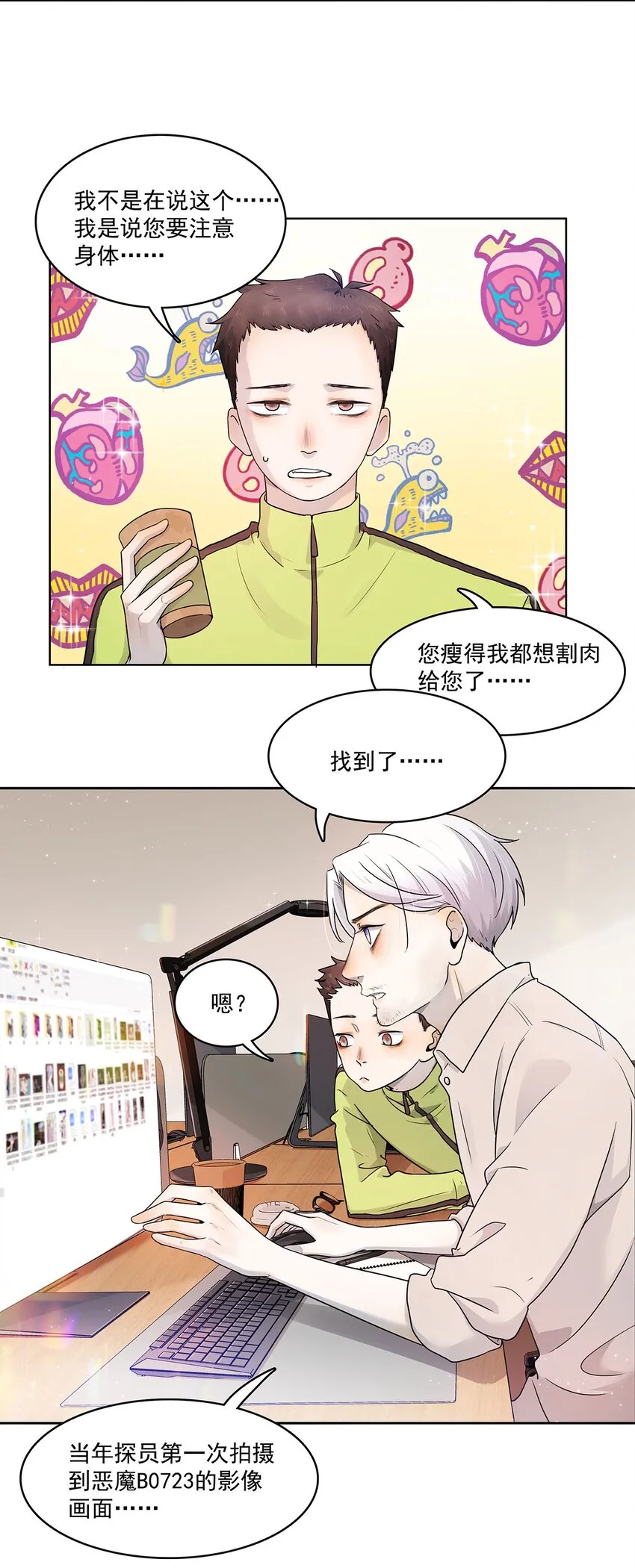 第11话 少年恶魔 第15页
