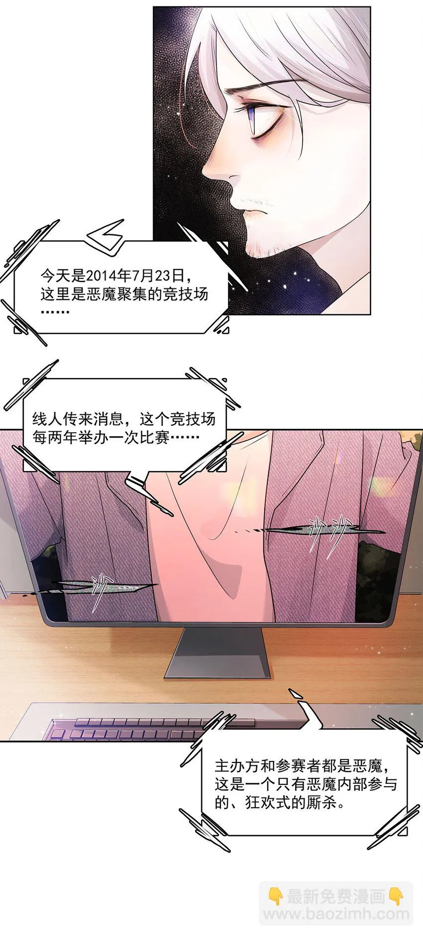 第11话 少年恶魔 第16页